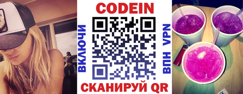 закладки  Нижний Новгород  Кодеиновый сироп Lean Purple Drank 